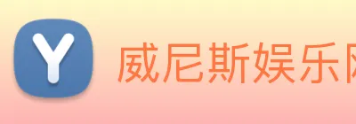 威尼斯娱乐网站 Logo